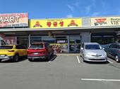 chinese style korean restaurant